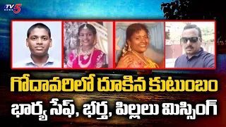 Family of Four Jumps into Godavari River | Chinchinada Bridge | West Godavari | TV5 News