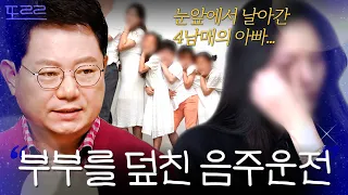 ＂한순간에 날아간 4남매의 아빠...＂ 인도 위의 부부를 덮친 음주 뺑소니 사고 | 한블리 (한문철의 블랙박스 리뷰) | JTBC 231219 방송