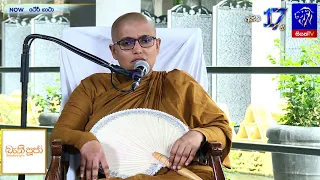 ථේරී ගාථා | Dhamrasa Dahara - දම්රස දහර | 26 - 09 - 2026 | Siyatha TV