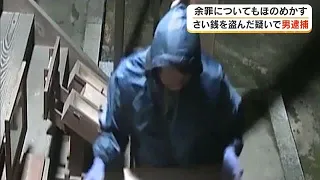 "No income, needed money for living expenses..." Unemployed man arrested for stealing cash from d...