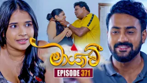 Maayavi (මායාවී) | Episode 371 | 12th February 2026 | Sirasa TV