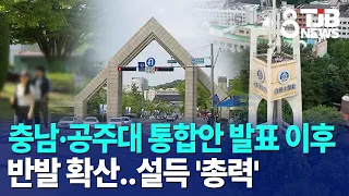 Backlash Grows Following Announcement of Chungnam National University and Kongju National Univers...