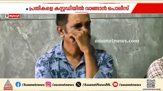 മുക്കുപണ്ടം പണയംവെച്ച് തട്ടിപ്പ്; ആലപ്പുഴയിൽ അറസ്റ്റിലായത് വൻശൃംഖലയിലെ കണ്ണികൾ