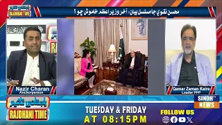 Rajhdani Time With Nazir Charan l 08 sep 2026  l SindhTV NEWS