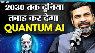 Can Quantum AI Destroy Human Beings? | Artificial Intelligence | Quantum Physics | Amit Dubey
