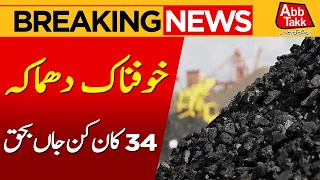 Tragedy in Quetta | Coal Mine Explosion Leaves 34 Dead | Breaking News