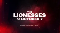 הלביאות של 7 באוקטובר | The Lionesses of October 7