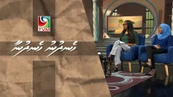 07/10/2026 Hen'dhunu hen'dhunaa interview -  Dhuniyeyge  nafsaaanee dhulhaheyokamuge dhuvas