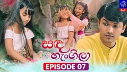 Sanda Hengila (සඳ හැංගිලා) || Episode 07 || 21st October 2026 || Siyatha TV #teledrama