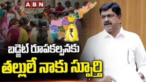 బడ్జెట్ రూపకల్పనకు తల్లులే నాకు స్ఫూర్తి | Minister payyavula keshav about AP Budget | ABN
