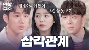 왔다 내 도파민⚡️ 삼각관계 시작?! 존잘 두 남자가 나를 두고 피터지는 기싸움을 한다… [연참 드라마 베스트]