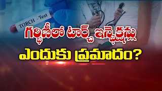 గర్భిణీలో టార్చఇన్ఫెక్షన్లెందుకు  ప్రమాదం|Why TORCH Infections Dangerous During Pregnancy|Sukhibhava