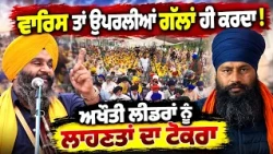 ⚡ Why Support Heroes Only After Death? Surjit Singh Waris' Powerful Speech |  Protest For Jhota