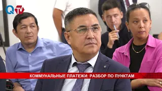 КОММУНАЛЬНЫЕ ПЛАТЕЖИ: РАЗБОР ПО ПУНКТАМ /АЛСЕКО/