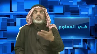 في الممنوع 244 | الأمن الخليجي على المحك