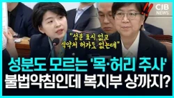 "이게 어떻게 한방 치료야?"… 성분 모르는 약침에 상까지 퍼준 보건복지부?!