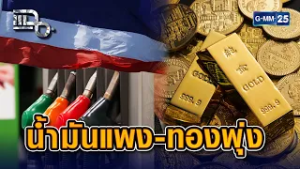 จับตานิวเคลียร์-น้ำมัน-ทองคำ สั่นสะเทือนทั่วโลก! | Highlight แฉ 2 มี.ค. 69