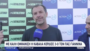 Με καλή εμφάνιση η Καβάλα κέρδισε 3 - 0 τον ΠΑΣ Γιάννινα