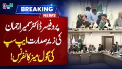 APSUP’s Roundtable Conference | Prof. Dr. Sumaira Rehman Exclusive Speech | NEO News