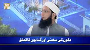 Diloon Ki Sakhti Aur Gunahon Ka Talluq | Molana Imran Bashir