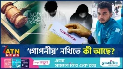 সৌদিতে দুই বাংলাদেশির মৃ*ত্যু*দণ্ড: ‘গোপনীয়’ নথিতে যে তথ্য উঠে এল | Saudi Arabia | Penalty |ATN News