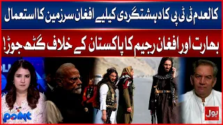 TTP Using Afghan Territory? Pakistan Raises Serious Security Concerns | Policy Point