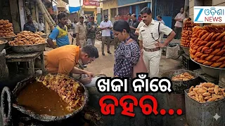 Puri Khaja: ଆଜି ପୁରୀରେ ବିଭିନ୍ନ ଖଜା ଭାଟିରେ ମିଳିତ ଚଢାଉ କରାଯାଇଛି ।
