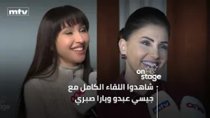 اللقاء الكامل مع جيسي عبدو ويارا صبري في كواليس تصوير مسلسل "لوبي الغرام"