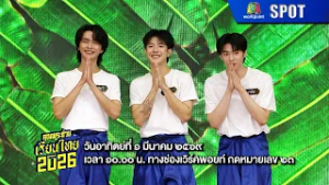 คุณพระช่วย | EP.562 | 1 มี.ค. 69 | SPOT