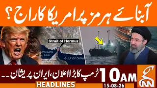 Trump's Big Announcement, Iran Worried! | News Headlines | 10 AM | 15 AUG, 2026 | GNN