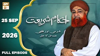 Ahkam e Shariat - Mufti Muhammad Akmal - Solution of Problems - 25 Sep 2026 - ARY Qtv