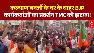 West Bengal BJP Protest: CM Suvendu पर टिप्पणी से गरमाई बंगाल की सियासत | Kalyan Banerjee | ABP News