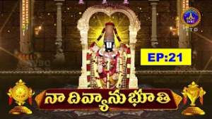 నా  దివ్యానుభూతి || Na Divyanubhuthy || EP : 21 || 01-03-2026 || SVBC TTD
