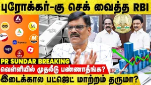 உட்கார்ந்த இடத்திலேயே கோடிக்கணக்கில் லாபம் | PR Sundar Breaks | Brokers | Silver gold Invest