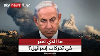 لماذا تختلف تحركات إسرائيل الأخيرة في جنوب لبنان؟ تحليل عسكري | #التاسعة