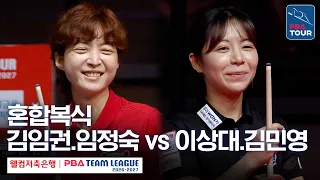 Mixed Doubles | Kim Im-gwon & Lim Jung-suk vs. Lee Sang-dae & Kim Min-young | 2026-27 Welcome Sav...