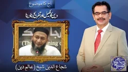 Payam e Subh With Aneeq Ahmed | 18 October 2026 | Dunya News