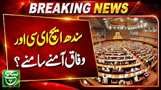 Sindh HEC and Federal Government Face Off? | Such News