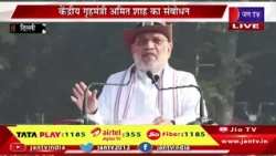 Live Delhi: राष्ट्रीय पुलिस स्मृति दिवस पर कार्यक्रम | केंद्रीय मंत्री अमित शाह का संबोधन | Jantv