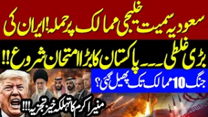 Attack On KSA Is A Biggest Mistake Of Iran| War Spread In Middle East| Latest updates|Pakistan News
