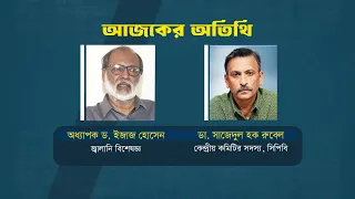 স্বাধীন সংলাপ | অধ্যাপক ড. ইজাজ হোসেন | ডা. সাজেদুল হক রুবেল | Promo | Sadhin Songlap | 29 July 2026