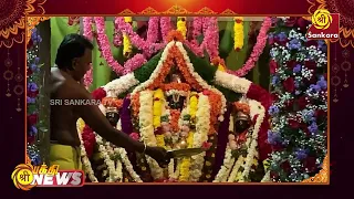 கிருஷ்ணகிரி மாவட்டம், ஓசூர் பிரசன்ன ஸ்ரீ லக்ஷ்மி வெங்கட்ரமண சுவாமி சிறப்பு வழிபாடு | Bhakthi News |
