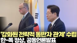 South Korea-Germany Leaders, Joint Press Statement... Establishment of 'Strengthened Strategic Pa...