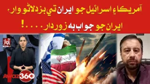US & Israel Strike Iran; Tehran Hits Back Hard | Awaz 360