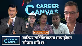 सीप सिकौँ, आत्मनिर्भर बनौँ: CTEVT तालिमदेखि सफल उद्यमीसम्मको यात्रा | CAREER CANVAS