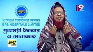 প্রভাময়ী ইফতার ও মোনাজাত | Episode - 05 | Channel Nine GEC