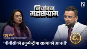 खुश्वुको दाबी : निर्णायक शक्ति बन्ने गरी राप्रपाको देशब्यापी माहोल, भाइरलबाट जोगिन अपिल