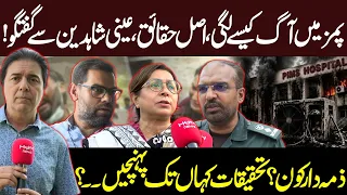 Hum Awaz With Rehan Ahmed | PIMS Tragedy | Eyewitnesses Reveal Key Details | Hum News | Pakistan