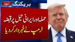Trump: We Could Take All Of The Oil In Iran | Samaa TV