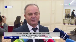 Сербия Қазақстанға балалар тағамын шығару жобасын ұсынды